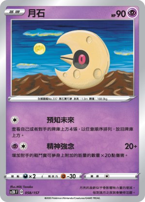 Lunatone