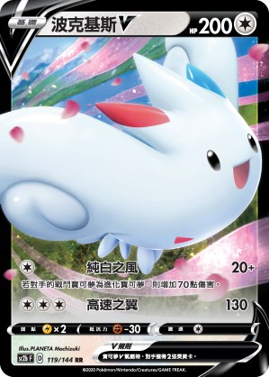 Togekiss V
