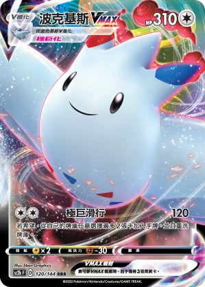 Togekiss VMAX