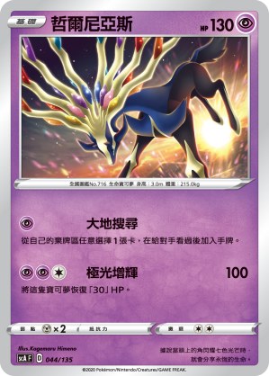 Xerneas