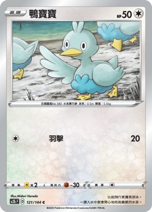 Ducklett