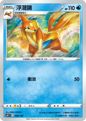 Floatzel