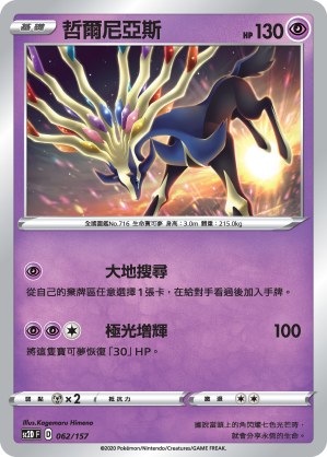 Xerneas