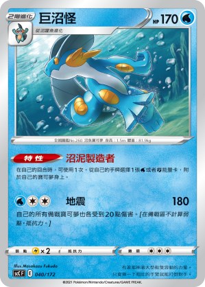 Swampert