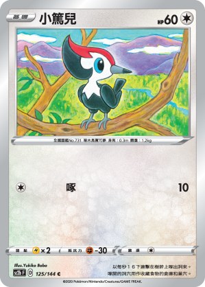Pikipek