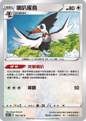 Trumbeak