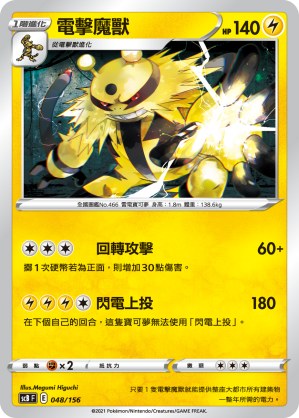 Electivire