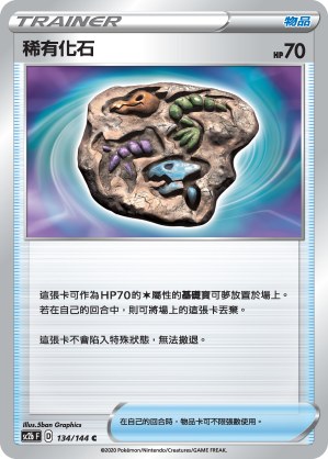 Rare Fossil