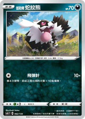 Galarian Zigzagoon