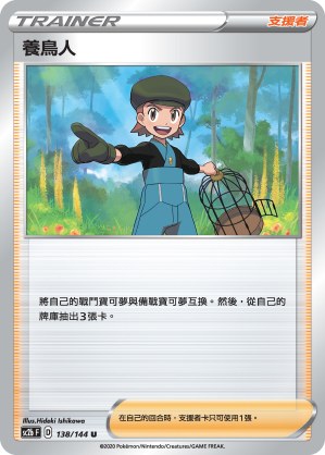 Bird Keeper