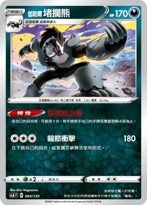 Galarian Obstagoon