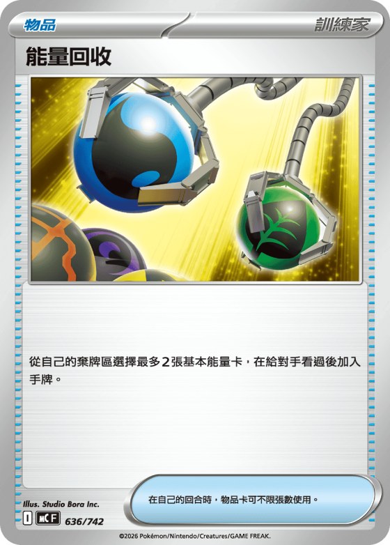 Energy Retrieval