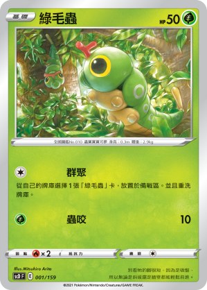 Caterpie