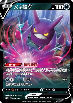 Crobat V