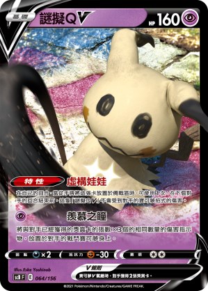 Mimikyu V