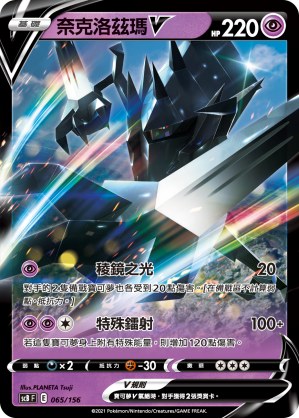 Necrozma V