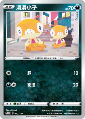 Scraggy