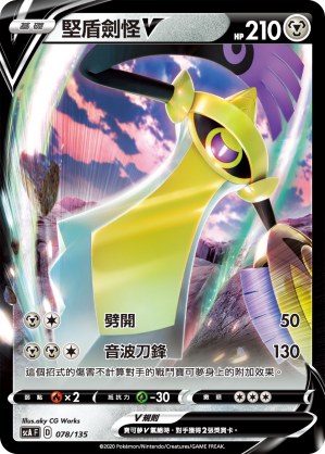 Aegislash V