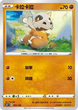 Cubone