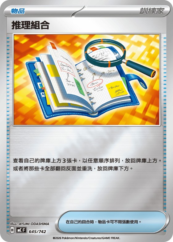 Deduction Set