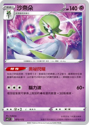 Gardevoir