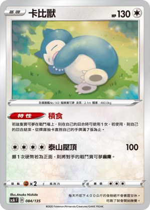 Snorlax