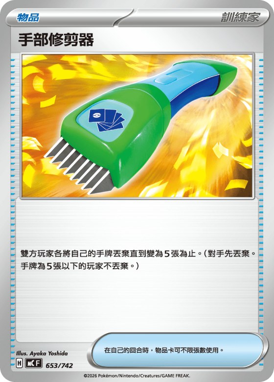Hand Trimmer