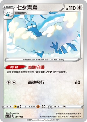 Altaria