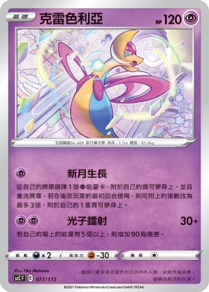 Cresselia