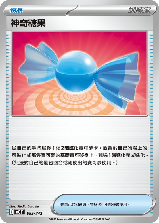 Rare Candy