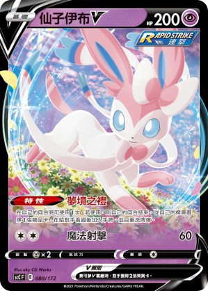 Sylveon V
