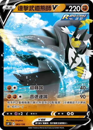 Rapid Strike Urshifu V