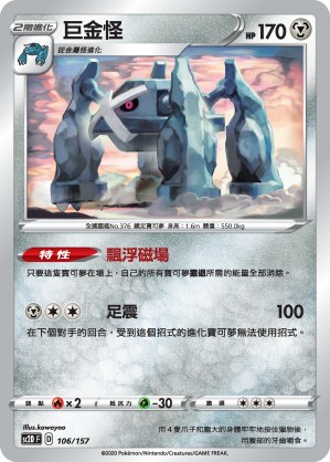 Metagross
