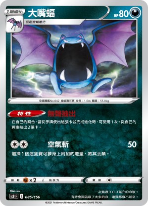 Golbat