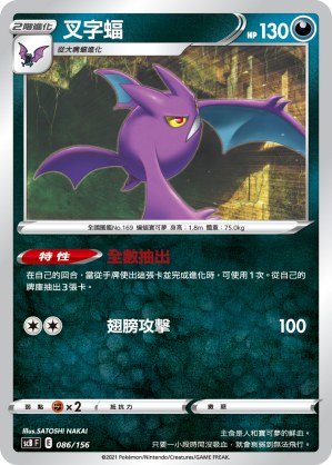 Crobat