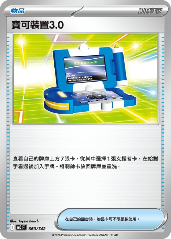 Pokegear 3.0
