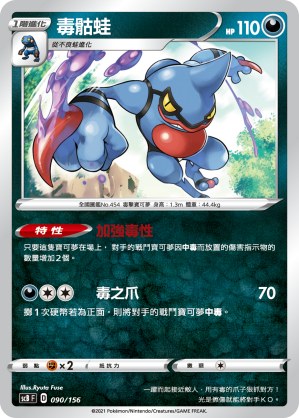 Toxicroak