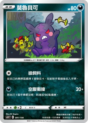 Morpeko