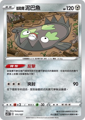 Galarian Stunfisk