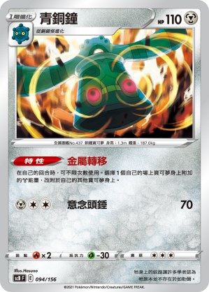Bronzong