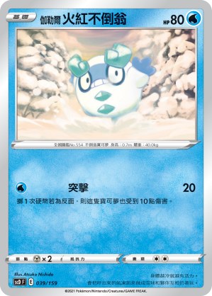 Galarian Darumaka