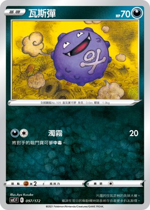 Koffing
