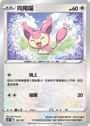 Skitty