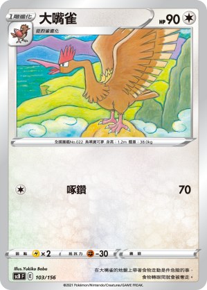 Fearow