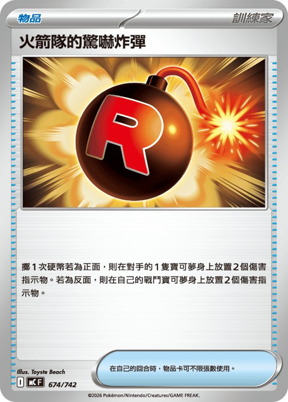 Team Rocket's Surprise Bomb