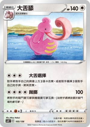 Lickilicky