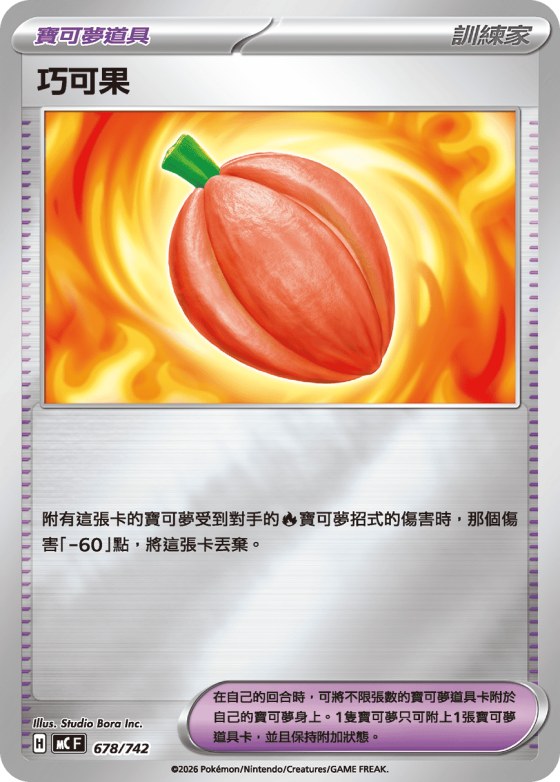 Occa Berry