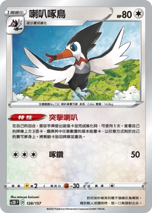 Trumbeak