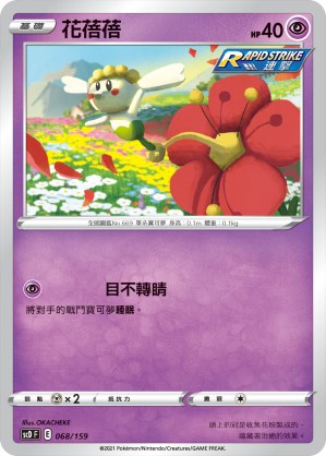 Flabebe