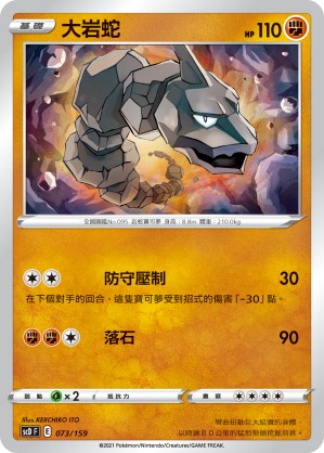 Onix